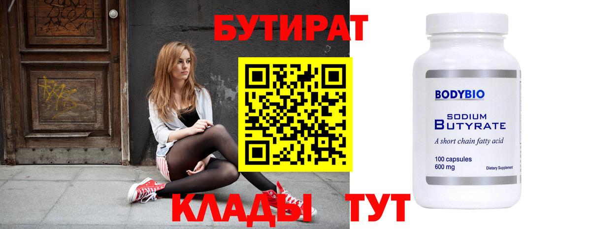 Александров  Бутират оксибутират  БУТИРАТ  Вход с VPN 