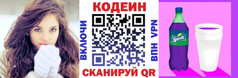 МЕГА ТОР  Александров  Codein напиток Lean (лин) 
