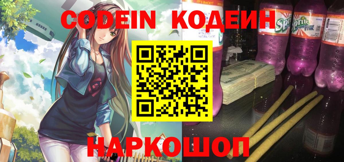Александров  Кодеиновый сироп Lean напиток Lean (лин)  Codein Purple Drank  Вход с VPN 