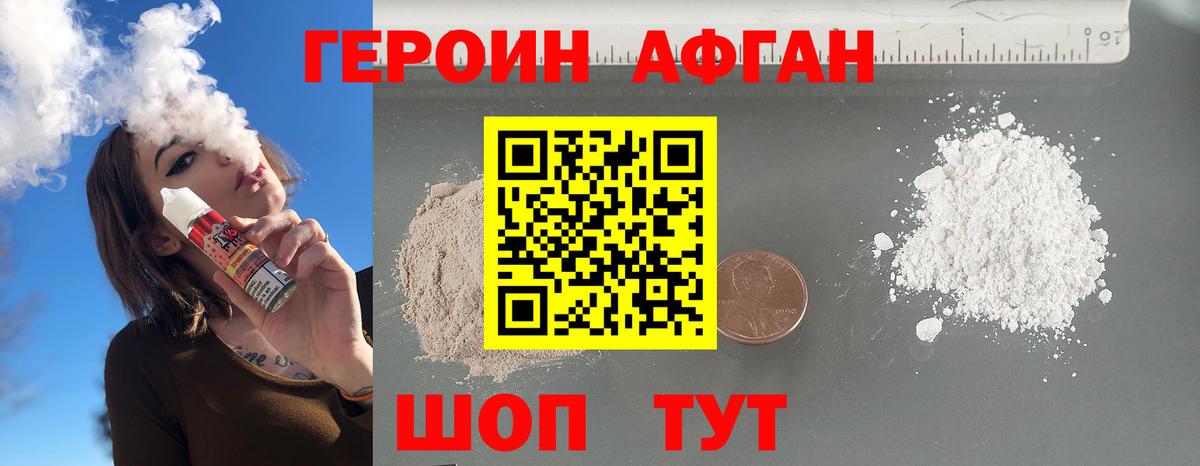Героин Афган Александров