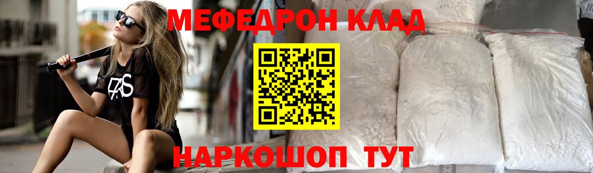 Мефедрон кристаллы Александров